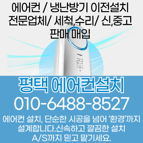  벽걸이형 에어컨설치